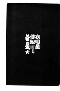 [Umemaru] Idol Densetsu Kirari - Kirari, the Legend of IDOL [Chinese]