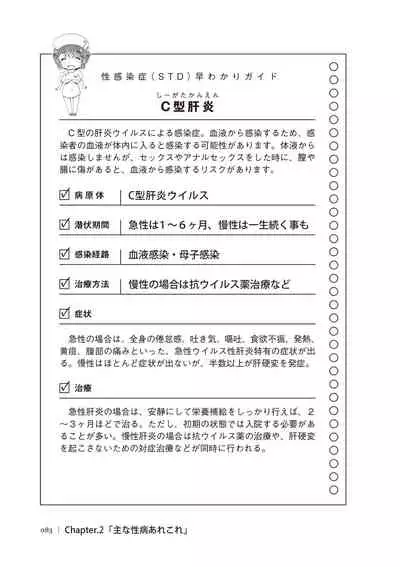 dare mo oshiete kurenai seibyō taisaku handobukku