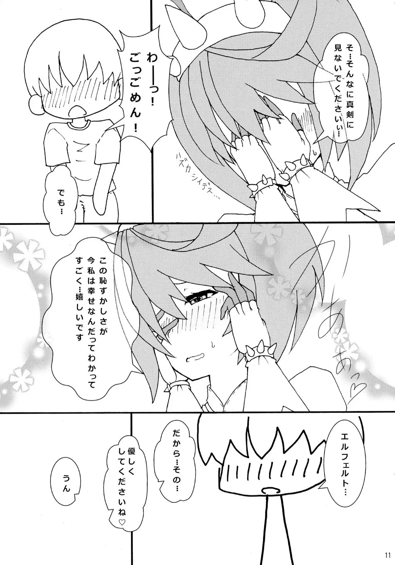 Totsuzen desu ga El to Kekkon Shimashita