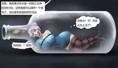 [King] 瓶中丽影 Raider in a Bottle [Chinese]