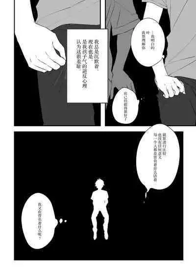 Ai no Hate ni Iketanara - Zenpen | 若能去往湛蓝天空的尽头前篇