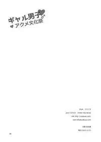 [DryR (Urakuso)] Gal Danshi Akume Bunkasai [Chinese] [瑞树汉化组] [Digital]