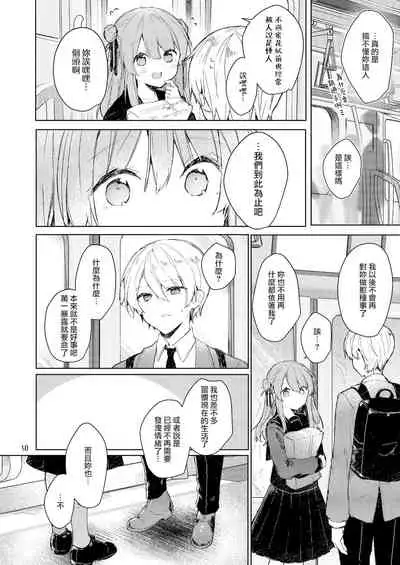 Kyou kara Warui Ko. | 從今天起當壞孩子。