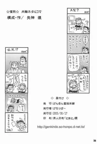 (C64) [Genkin-dou Souhonpo (Geroppa)] Circle K (Kasumin)