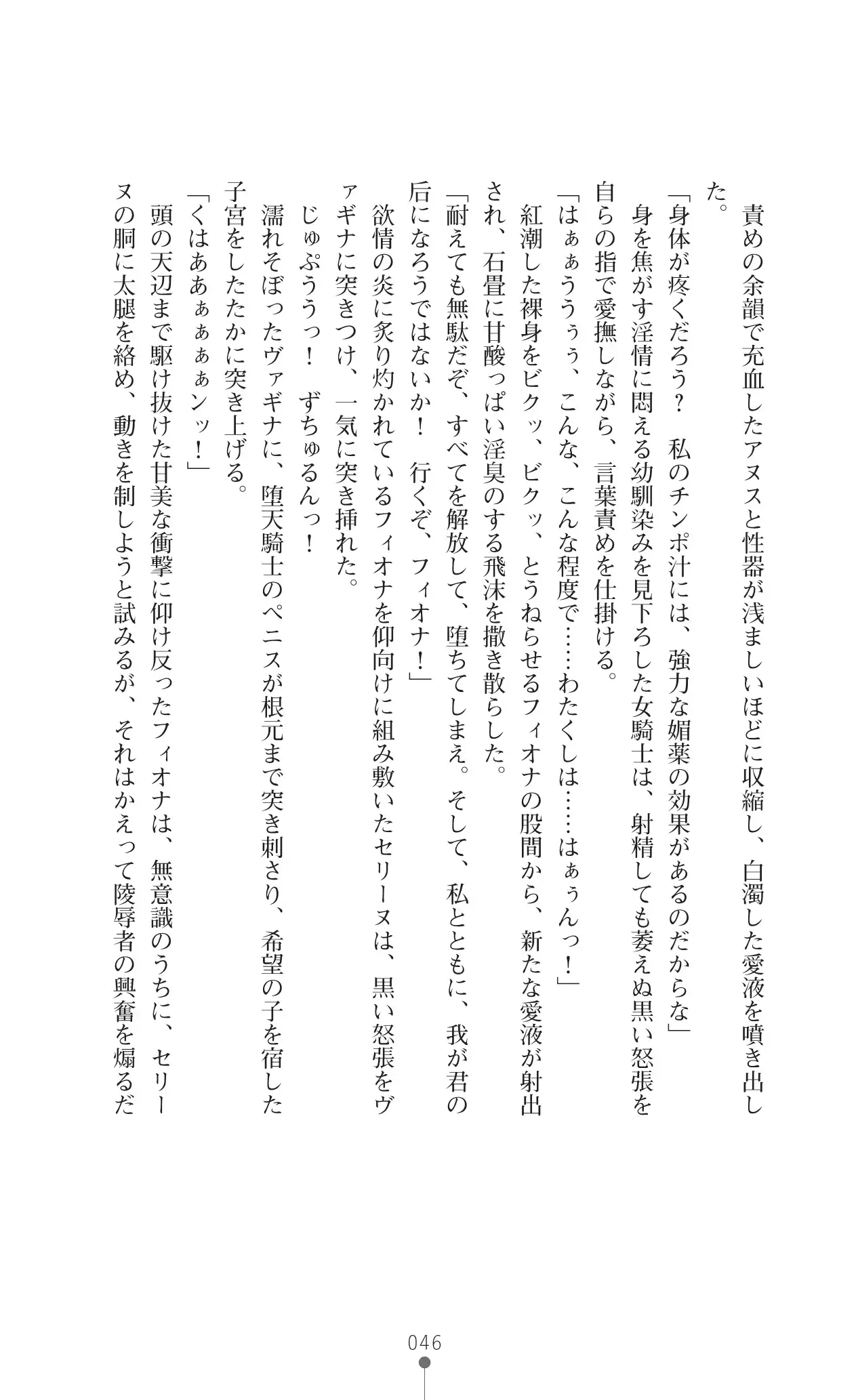 Icerya Eiyuusenki 10