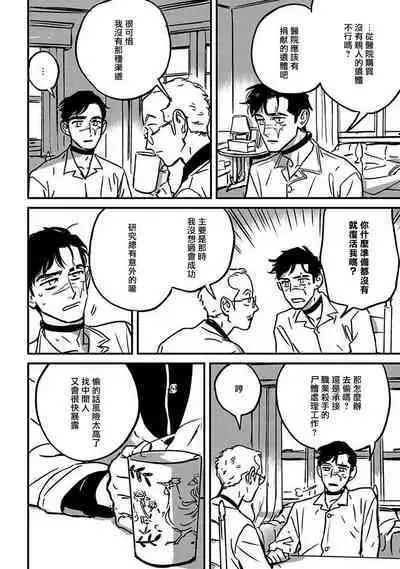 Sleeping Dead | 活死人 Ch. 1-3