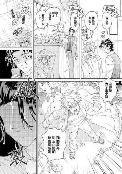 Koigokoro ni Torokeru Itteki | 融入恋心的花蜜