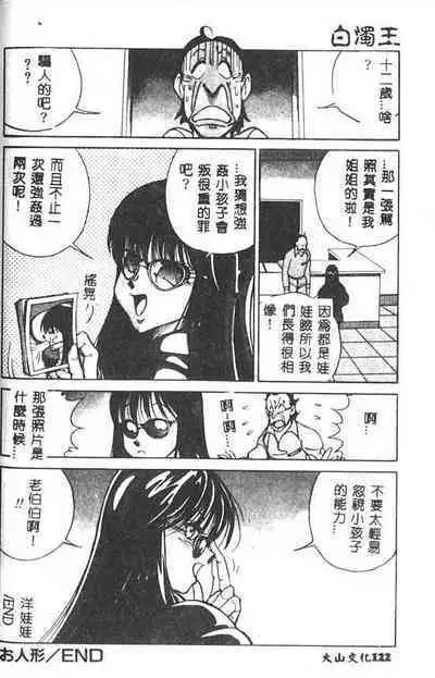 Hakudaku Ou - King of Sperm