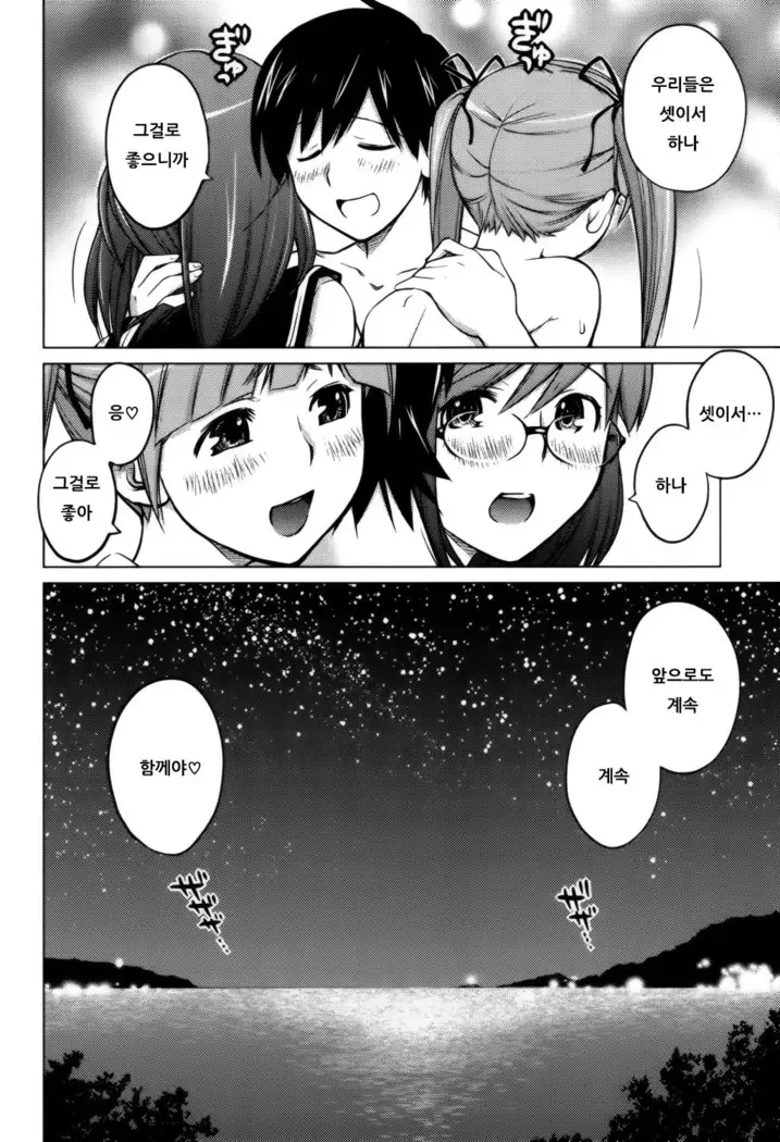 Schism | 좋아해론