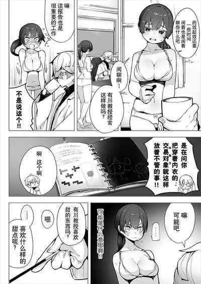 [Shimo hara/ Issu Doroi ] Tōkyō burakkubokkusu - doesu kyōju no nanjiken repōto | 东京黑匣子 - 抖s教授的难案报告 1-2 [Chinese] [莉赛特汉化组]