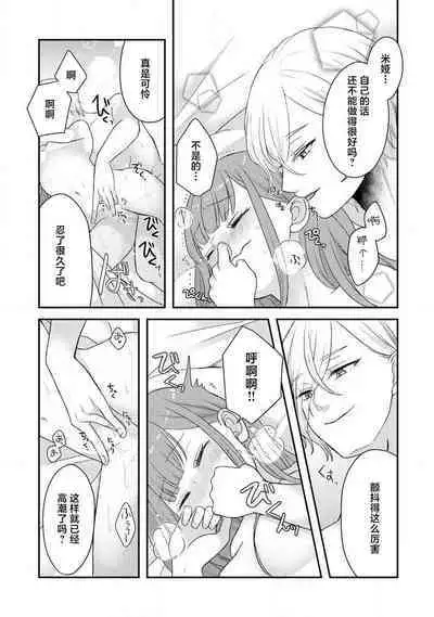 [tsugumi] Kawaii Boku no Mia Tennen Kizoku-sama no Aisare Maid | 我可愛的米婭 為天然貴族所愛的女僕 1-9 [Chinese] [莉赛特汉化组]