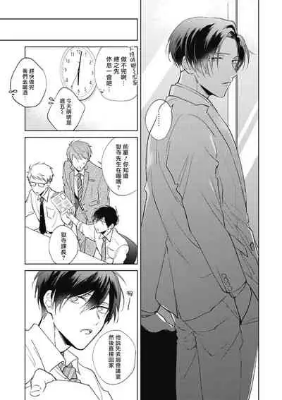 [Arata Licca] Oni Joushi Gokudera-san wa Abakaretai. | 魔鬼上司·狱寺先生想暴露 Ch. 1-6+番外 [Chinese] [拾荒者汉化组] [Digital]