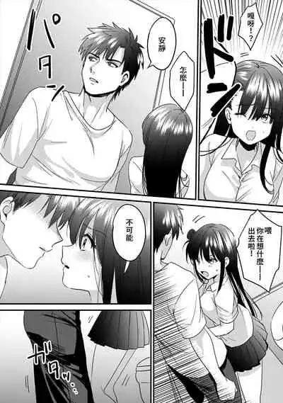 [Akao, Anaran] Konomi ja Nai kedo ~Mukatsuku Ane to Aishou Batsugun Ecchi~ 1-6 | 雖然不是自己的菜～與討厭姐姐的超契合H～1-6 [Chinese] [禁漫漢化組]