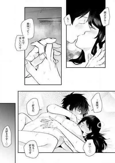 Ōkina ××× ga Hairimasen! 〜 Dekiai Kare wa Kamokude Zetsurin 〜 1-6