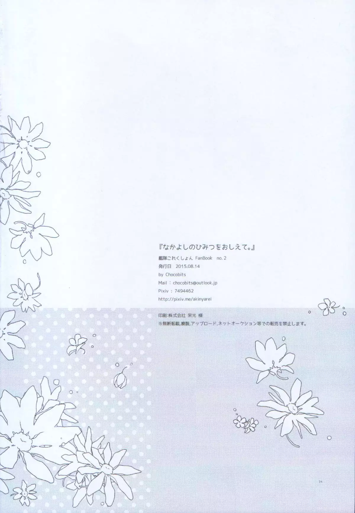 Nakayoshi no Himitsu o Oshiete.