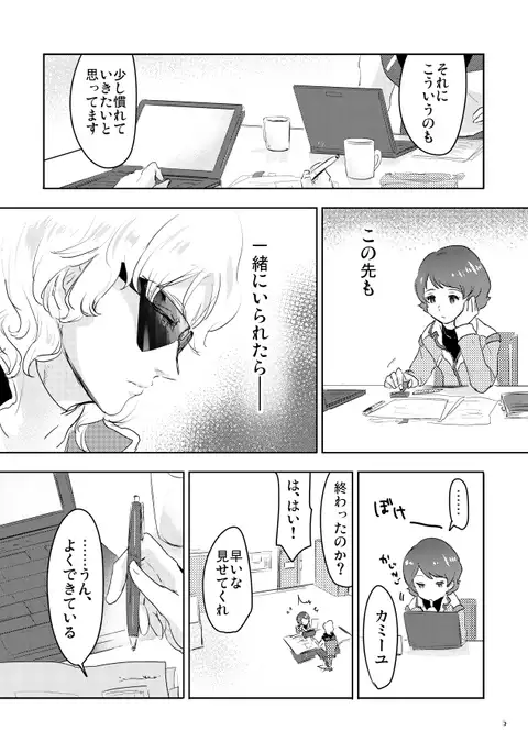 フィフネルの宇宙服