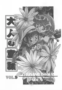 Otonano Do-wa Vol. 9