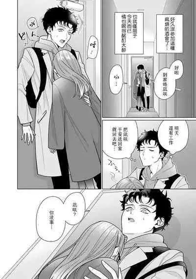 Yuunou Engineer ni wa Ura no Kao ga Aru Watashi o Kaihatsu suru Dekiai Step | 能干程序员隐藏的一面 把我“开发”的溺爱步骤 1-18