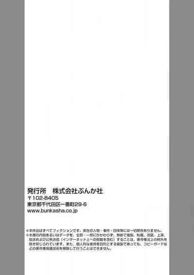 Ōkina ××× ga Hairimasen! 〜 Dekiai Kare wa Kamokude Zetsurin 〜 1-6