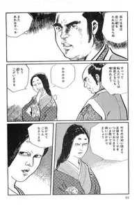 [Koike Kazuo, Kojima Goseki] Hanzou no Mon Vol.14