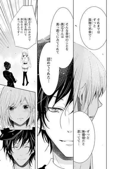 Mottomo Yasashii Koroshikata - The most gentle how to kill.