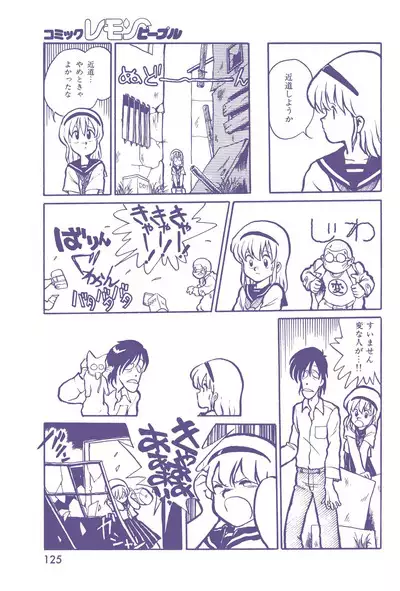 Lemon People 1983-12 vol.23