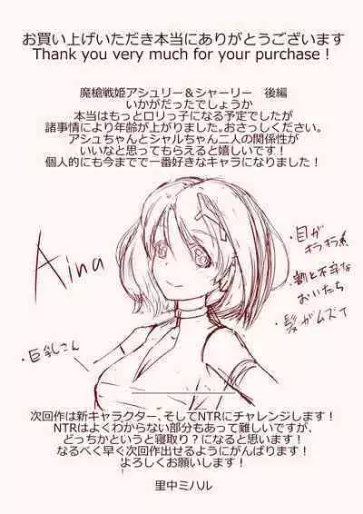 Masou Senki Ashley & Shirley Kouhen