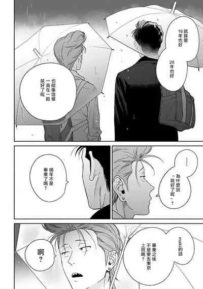 [Hiiragi Nozomu] Nakasete Yaru yo Yankee-kun | 让你哭噢小混混 Ch. 1-5 [Chinese] [拾荒者汉化组] [Digital]