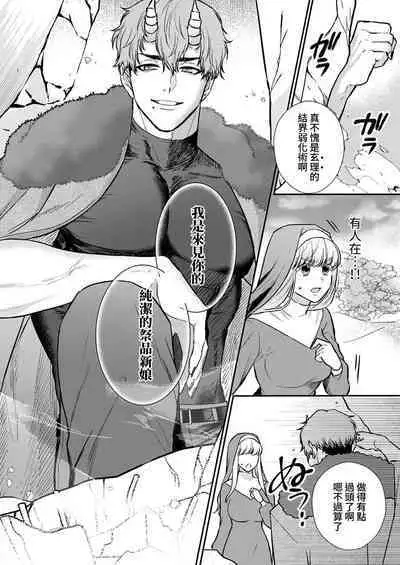 Tenseisaki de wa Mob Akuma to Sex shinai to Ikinokoremasen! | 重生之不和恶魔做就无法生存! 1-8