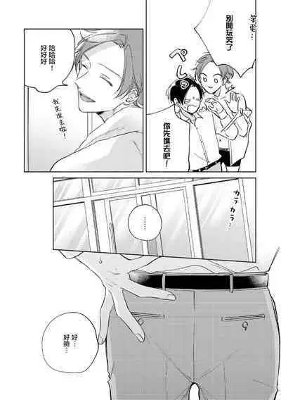 [Arata Licca] Oni Joushi Gokudera-san wa Abakaretai. | 魔鬼上司·狱寺先生想暴露 Ch. 7-12+加笔 [Chinese] [Digital]