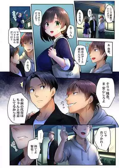 Netorare Surprise. ~Kare no Shinyuu ni Hameraremashita