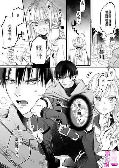 [ENVY]zettai i ka sa reru ero torappu danzyon～ kokou no kensi sama to watasi no bouken ki～01-02｜色情陷阱的地下城绝对会让你高潮的～高傲的剑士与我的冒险记～01-02 [Chinese] [橄榄汉化组]