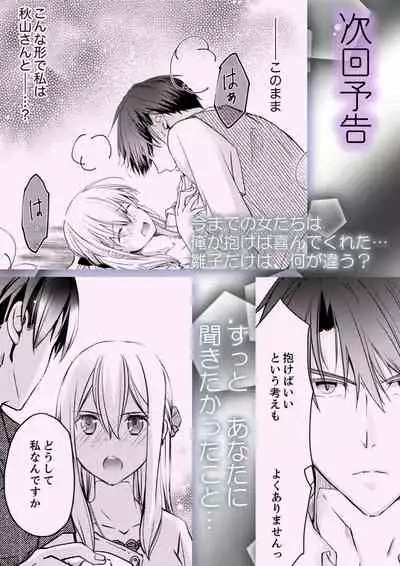 秋山社長のゴリ押しエッチは愛ゆえです!? 第1-5話