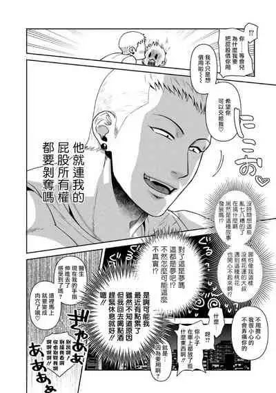 [Akemi] Oji-san Love Hame Wagon | 大叔恋爱情色旅行车 Ch. 1-3 [Chinese] [拾荒者汉化组] [Digital]