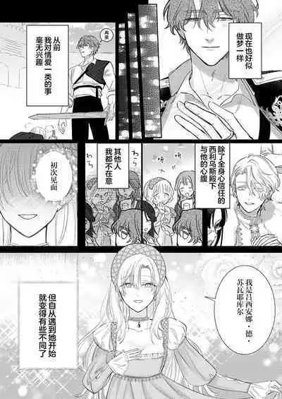 Ai ga Omoi Kishi Koushaku wa, Tsuihou Reijou no Subete o Ubaitsukushitai. | 骑士公爵爱意深重，想要索取放逐千金的一切。 1-11