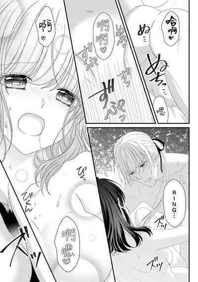 [Utage / Senzaki Hitomi] i sekai de zetsurin madō-shi ni kawa retara mechakucha dekiai sa rete imasu. | 在异世界被非凡的魔导师买下的话会被异常宠爱。 1-6 [Chinese] [莉赛特汉化组]