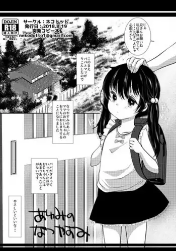 [Sakura Yukimi] Ayumi no Natsuyasumi