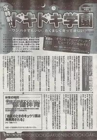 Gekkan Doki!! 2008-09 Vol. 143