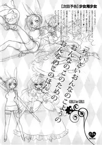 (C91) [Chocolate Shop (CHOCO)] Shoujo You Shoujo (PriPara) [Chinese] [瑞树汉化组]