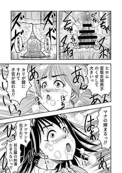 変態兄貴 女装アナルMに堕ちる顛末 総集編