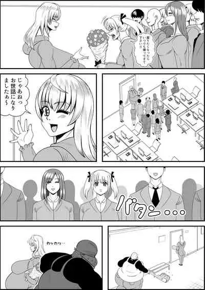 デブ女の復讐劇