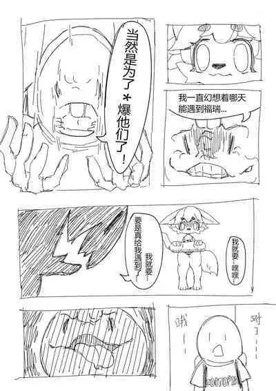 [半圆屁股] 福瑞猎手01