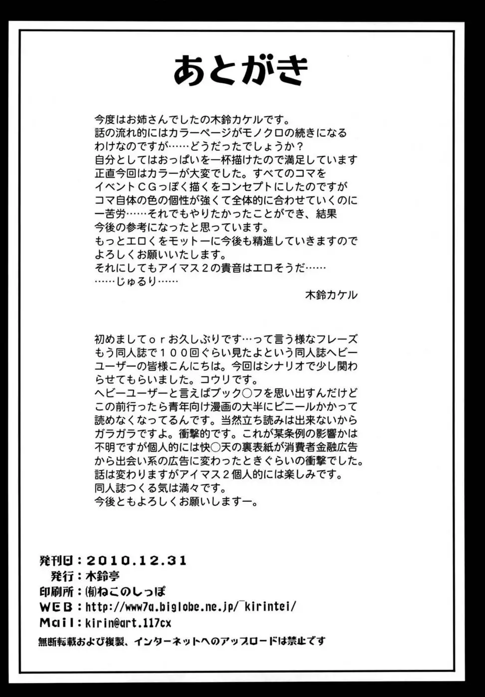 Aigan Ningyou to Kako ni Torawareta Kanojo