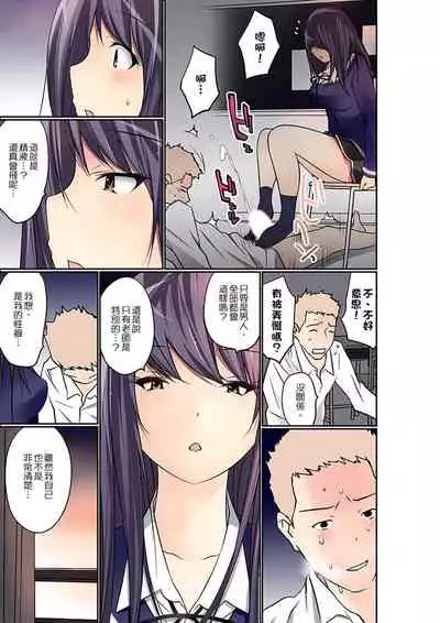 Manchira shiteru JK o Hakken shita node Gakuen Nai de Choukyou shite mita | 暴露狂女子高中生的日常生活 學校內的變態調教 Ch.1-29