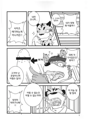 Itaindamon'! | It hurts!