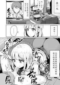 [Motsu Aki] Boku no Onee-chan ni wa Teisou Gainen ga Nai (COMIC saseco Vol. 2) [Chinese] [殭屍個人漢化] [Digital]