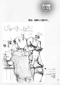 [Peppy Cherry (Sakuratsuki Rin)] BoSsayo Soda☆Melos no Kisetsu no Flavor (The Melody of Oblivion)