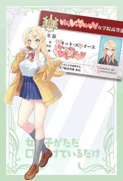 onnnoko ga tadakuti wo aketeirudake