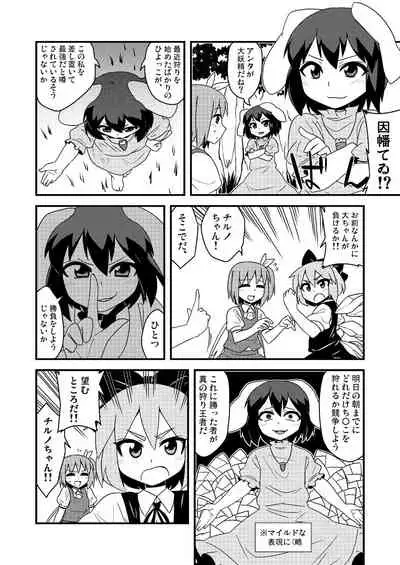 ギロちん☆大妖精