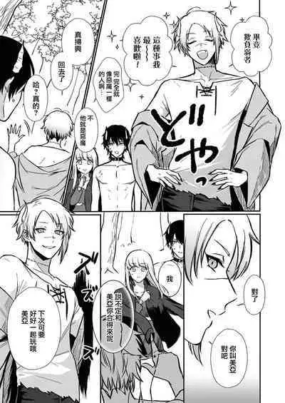 [Inuta kan ko] tensei-sakide wa mobu akuma to sekkusu shinai to ikinokoremasen! | 重生之不和恶魔做就无法生存！1-5 [Chinese] [莉赛特汉化组]